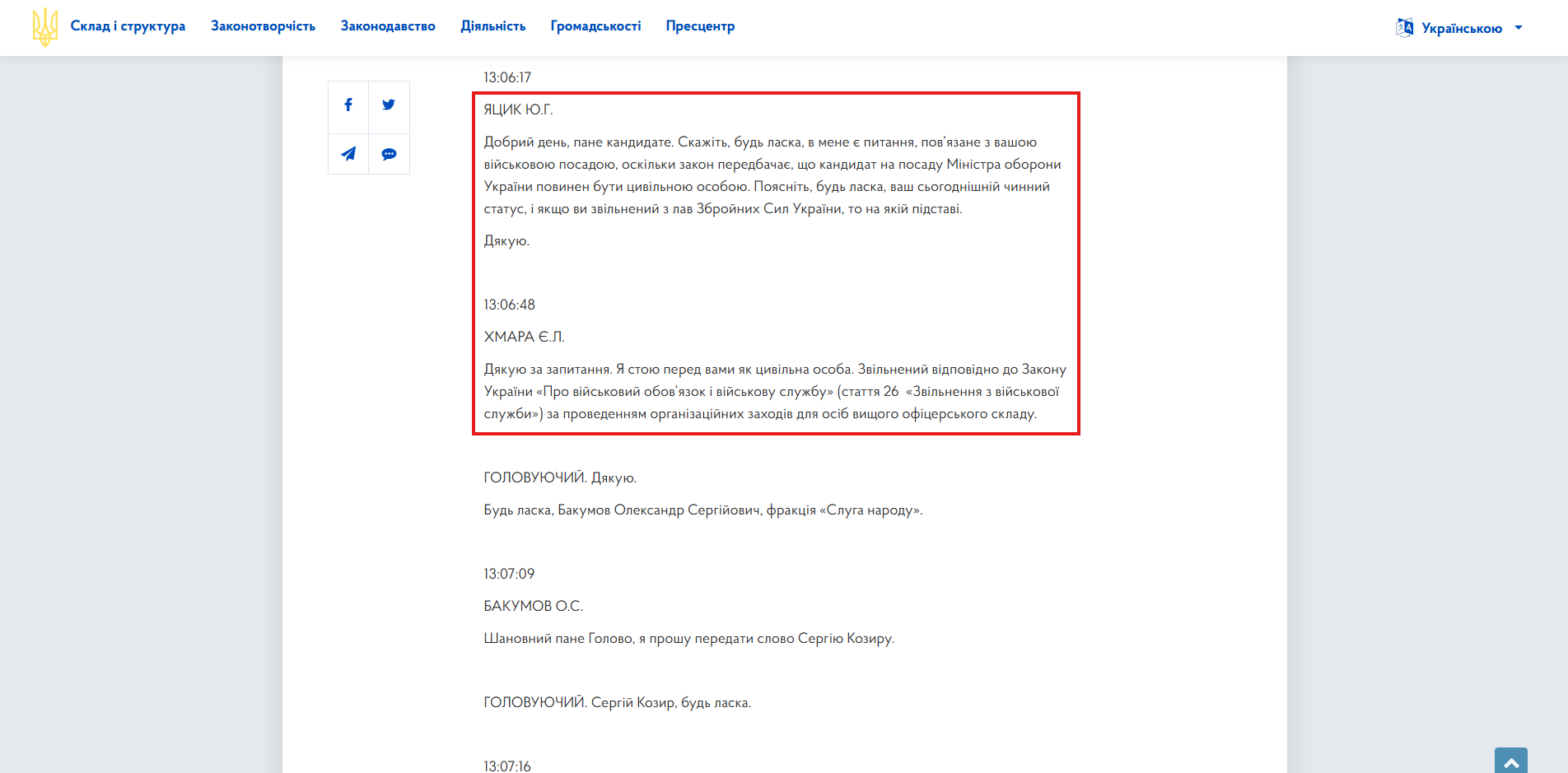 https://www.rada.gov.ua/meeting/stenogr/show/8776.html