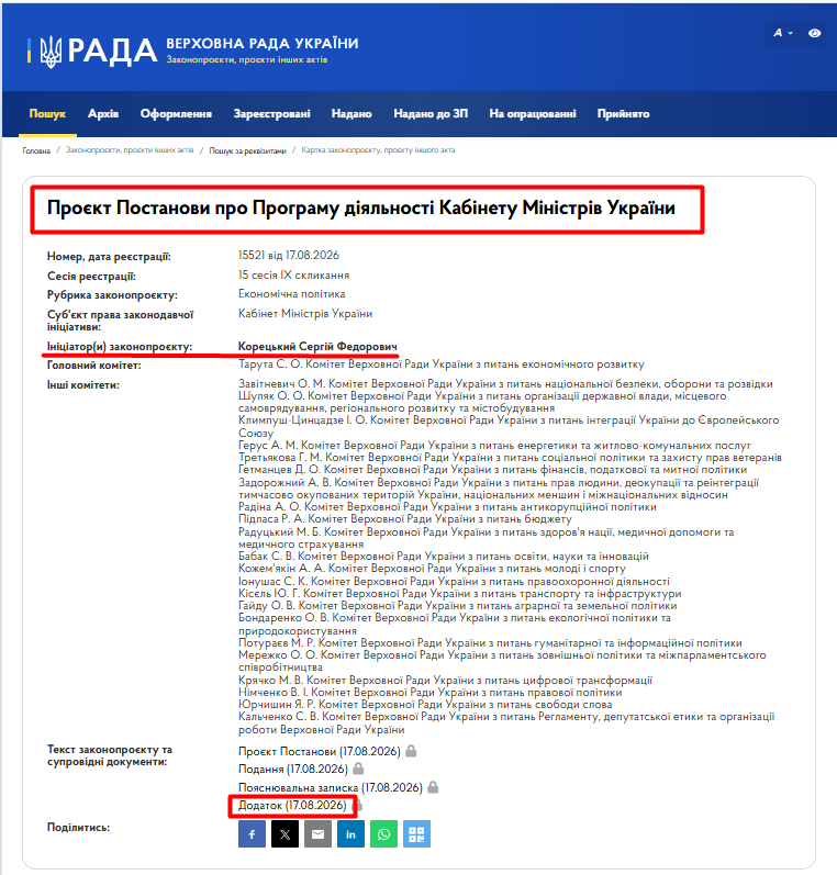 https://itd.rada.gov.ua/billinfo/Bills/Card/70520