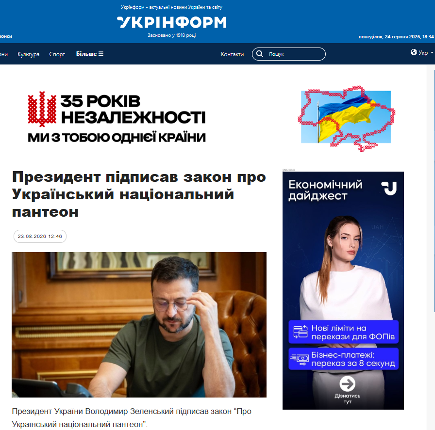 https://www.ukrinform.ua/rubric-polytics/4156832-prezident-pidpisav-zakon-pro-ukrainskij-nacionalnij-panteon.html