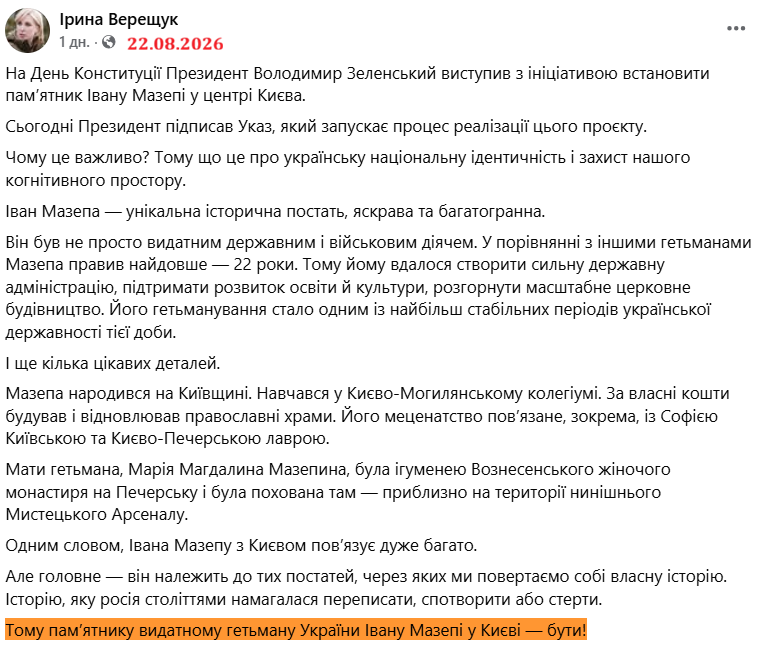 21 вересня 2025 року заступниця керівника Офісу Президента України Ірина Верещук
