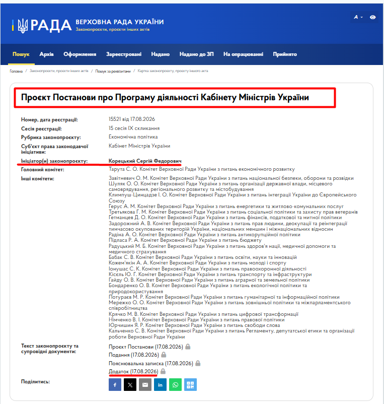 https://itd.rada.gov.ua/billinfo/Bills/Card/70520