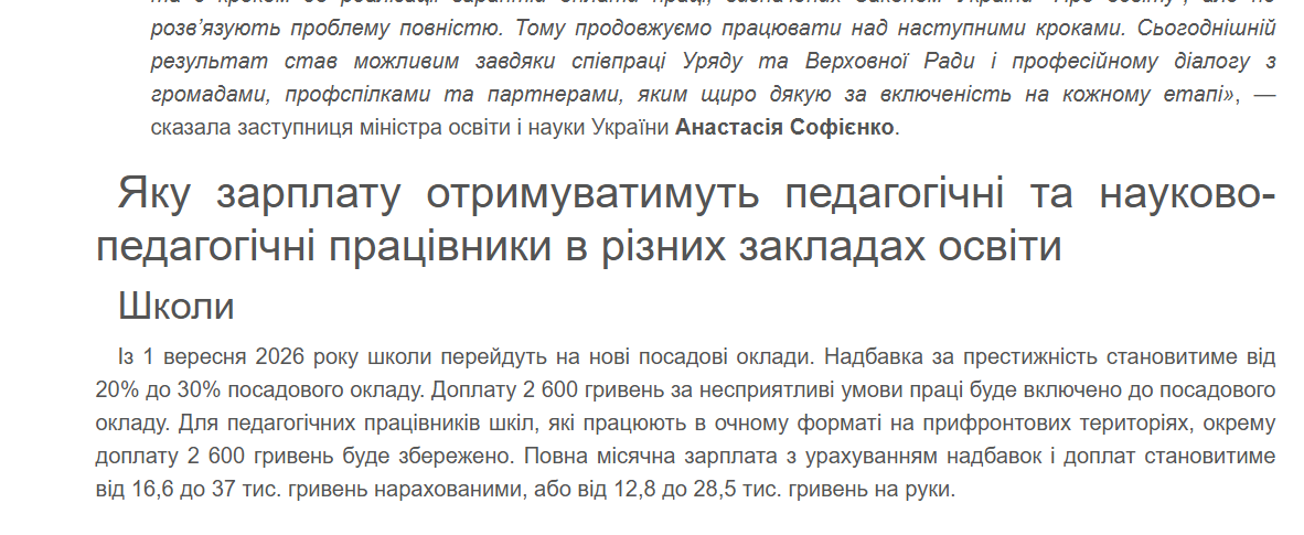 https://znayshov.com/News/Details/uriad_ukhvalyv_pidvyshchennia_zarplat_osvitian_shche_na_20_iz_novym_mekhanizmom_oplaty_pratsi