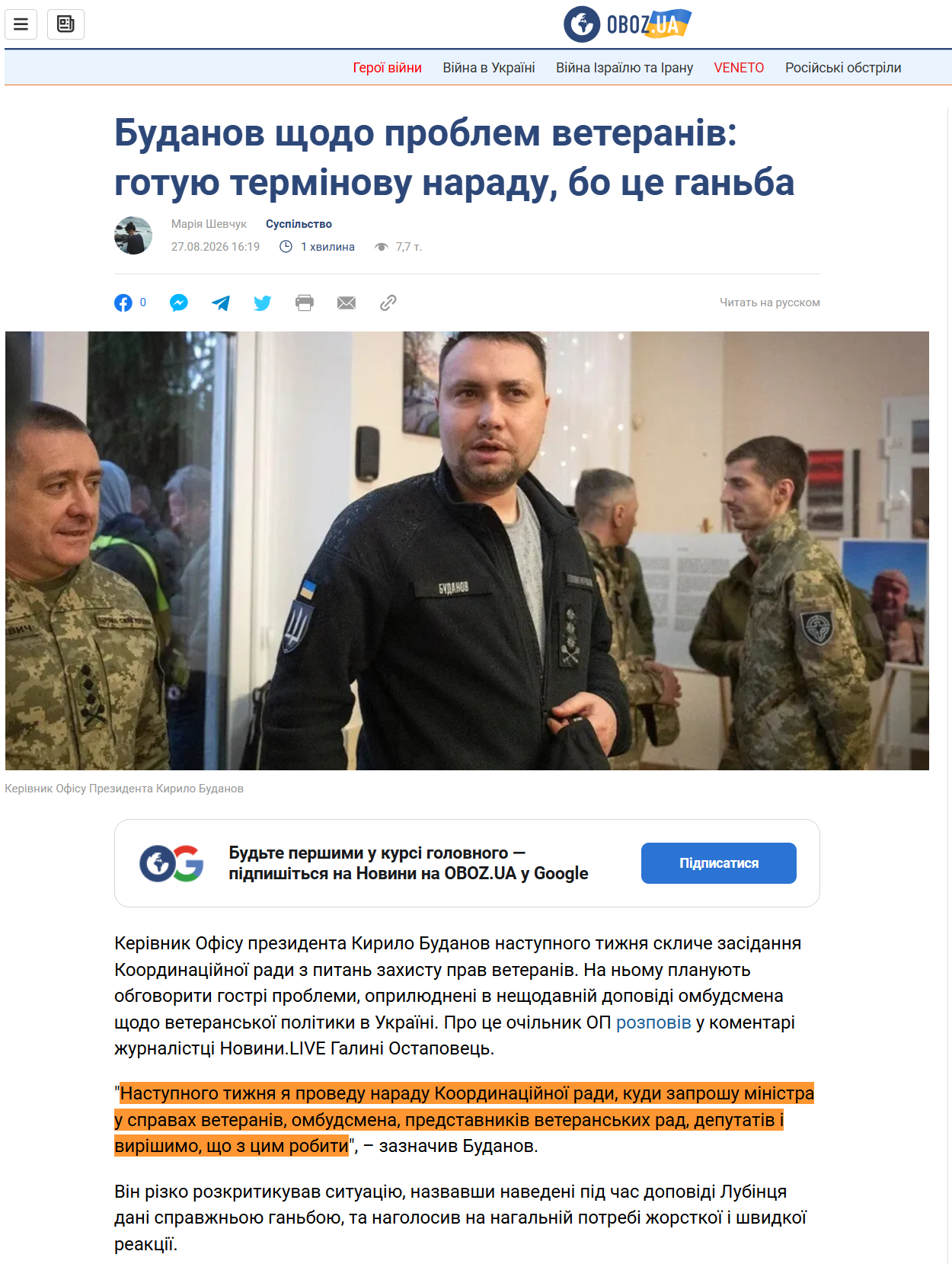 https://news.obozrevatel.com/ukr/society/budanov-schodo-problem-veteraniv-gotuyu-terminovu-naradu-bo-tse-ganba.htm