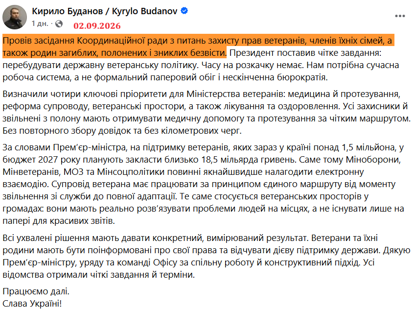 https://www.facebook.com/kyrylo.budanov.official/posts/%D0%BF%D1%80%D0%BE%D0%B2%D1%96%D0%B2-%D0%B7%D0%B0%D1%81%D1%96%D0%B4%D0%B0%D0%BD%D0%BD%D1%8F-%D0%BA%D0%BE%D0%BE%D1%80%D0%B4%D0%B8%D0%BD%D0%B0%D1%86%D1%96%D0%B9%D0%BD%D0%BE%D1%97-%D1%80%D0%B0%D0%B4%D0%B8-%D0%B7-%D0%BF%D0%B8%D1%82%D0%B0%D0%BD%D1%8C-%D0%B7%D0%B0%D1%85%D0%B8%D1%81%D1%82%D1%83-%D0%BF%D1%80%D0%B0%D0%B2-%D0%B2%D0%B5%D1%82%D0%B5%D1%80%D0%B0%D0%BD%D1%96%D0%B2-%D1%87%D0%BB%D0%B5%D0%BD%D1%96%D0%B2-%D1%97%D1%85%D0%BD%D1%96/1025722110510129/