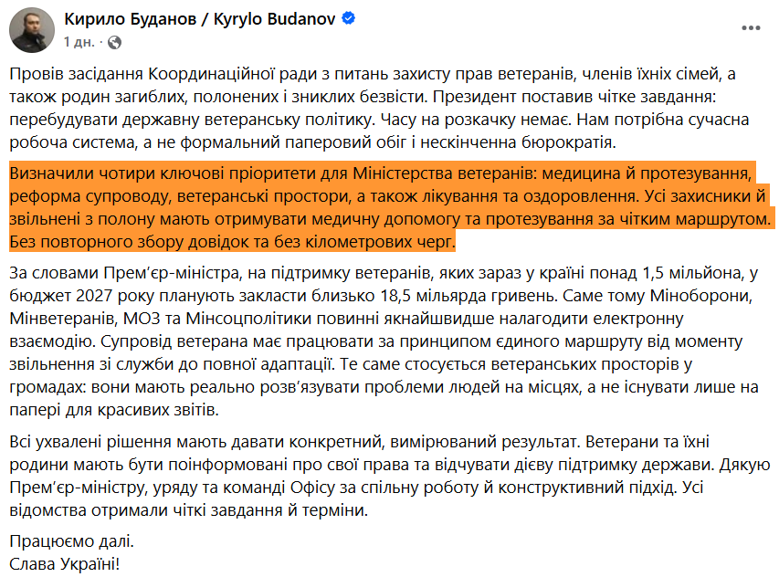 https://www.facebook.com/kyrylo.budanov.official/posts/%D0%BF%D1%80%D0%BE%D0%B2%D1%96%D0%B2-%D0%B7%D0%B0%D1%81%D1%96%D0%B4%D0%B0%D0%BD%D0%BD%D1%8F-%D0%BA%D0%BE%D0%BE%D1%80%D0%B4%D0%B8%D0%BD%D0%B0%D1%86%D1%96%D0%B9%D0%BD%D0%BE%D1%97-%D1%80%D0%B0%D0%B4%D0%B8-%D0%B7-%D0%BF%D0%B8%D1%82%D0%B0%D0%BD%D1%8C-%D0%B7%D0%B0%D1%85%D0%B8%D1%81%D1%82%D1%83-%D0%BF%D1%80%D0%B0%D0%B2-%D0%B2%D0%B5%D1%82%D0%B5%D1%80%D0%B0%D0%BD%D1%96%D0%B2-%D1%87%D0%BB%D0%B5%D0%BD%D1%96%D0%B2-%D1%97%D1%85%D0%BD%D1%96/1025722110510129/