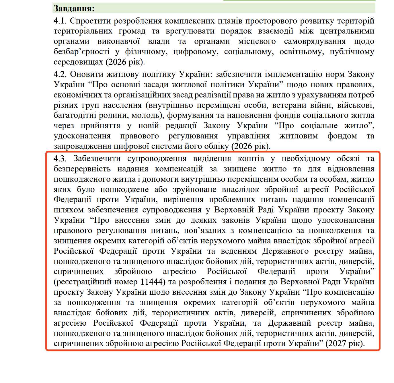https://itd.rada.gov.ua/billinfo/Bills/Card/70520