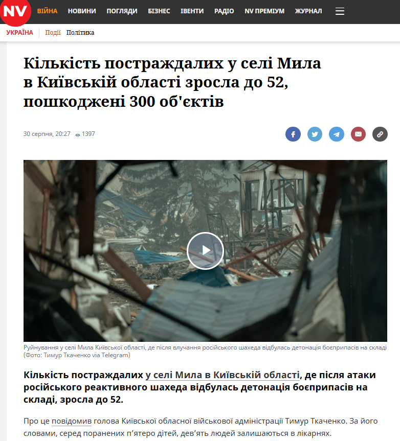 https://nv.ua/ukr/ukraine/events/ataka-na-selo-mila-kilkist-postrazhdalih-zrosla-do-52-trivaye-likvidaciya-naslidkiv-50636999.html
