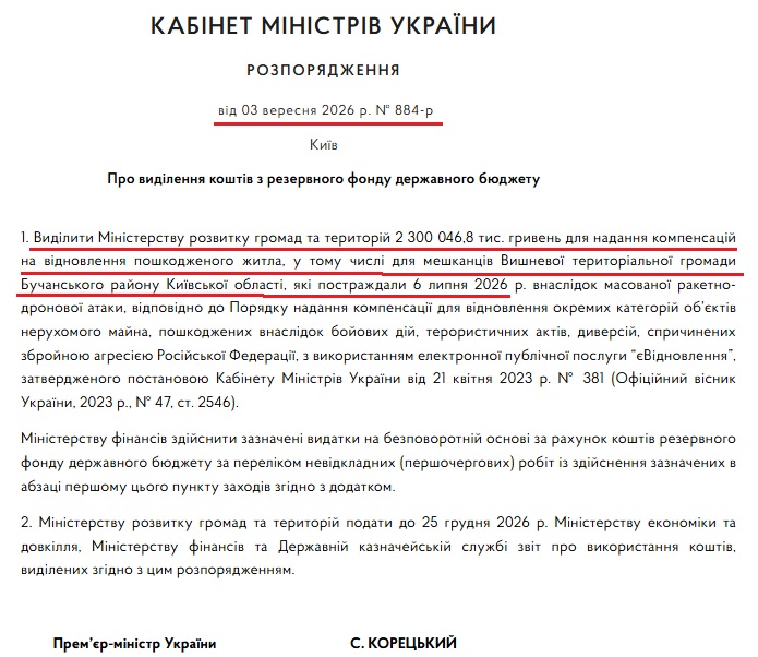 https://www.kmu.gov.ua/npas/pro-vydilennia-koshtiv-z-rezervnoho-fondu-derzhavnoho-biudzhetu-k884