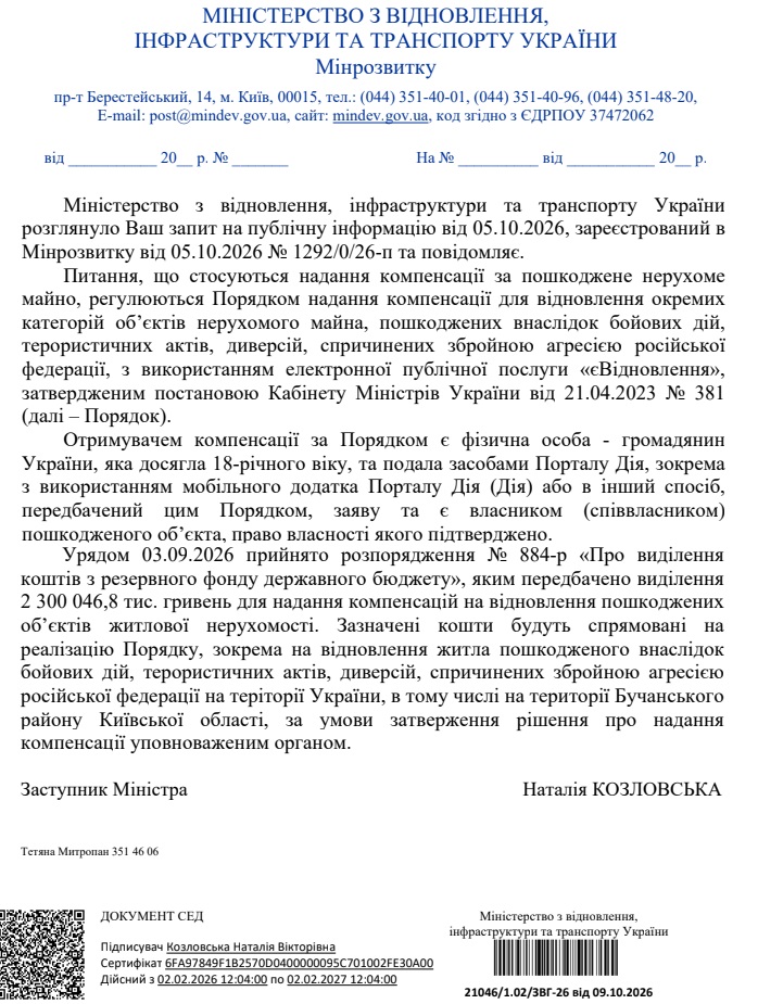 Мінрозвитку від 9 жовтня 2026 року