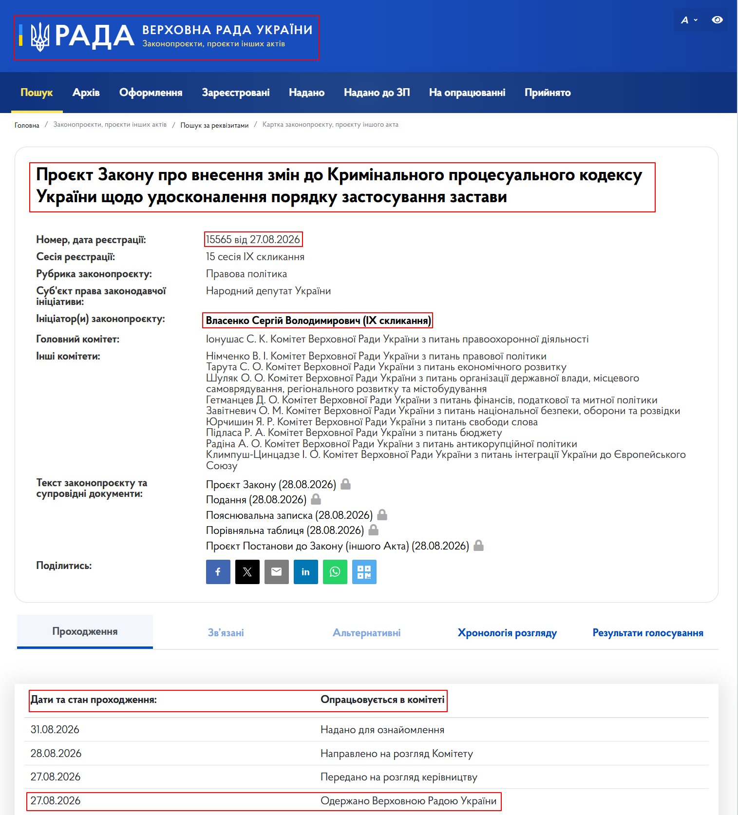 https://itd.rada.gov.ua/billinfo/Bills/Card/70613