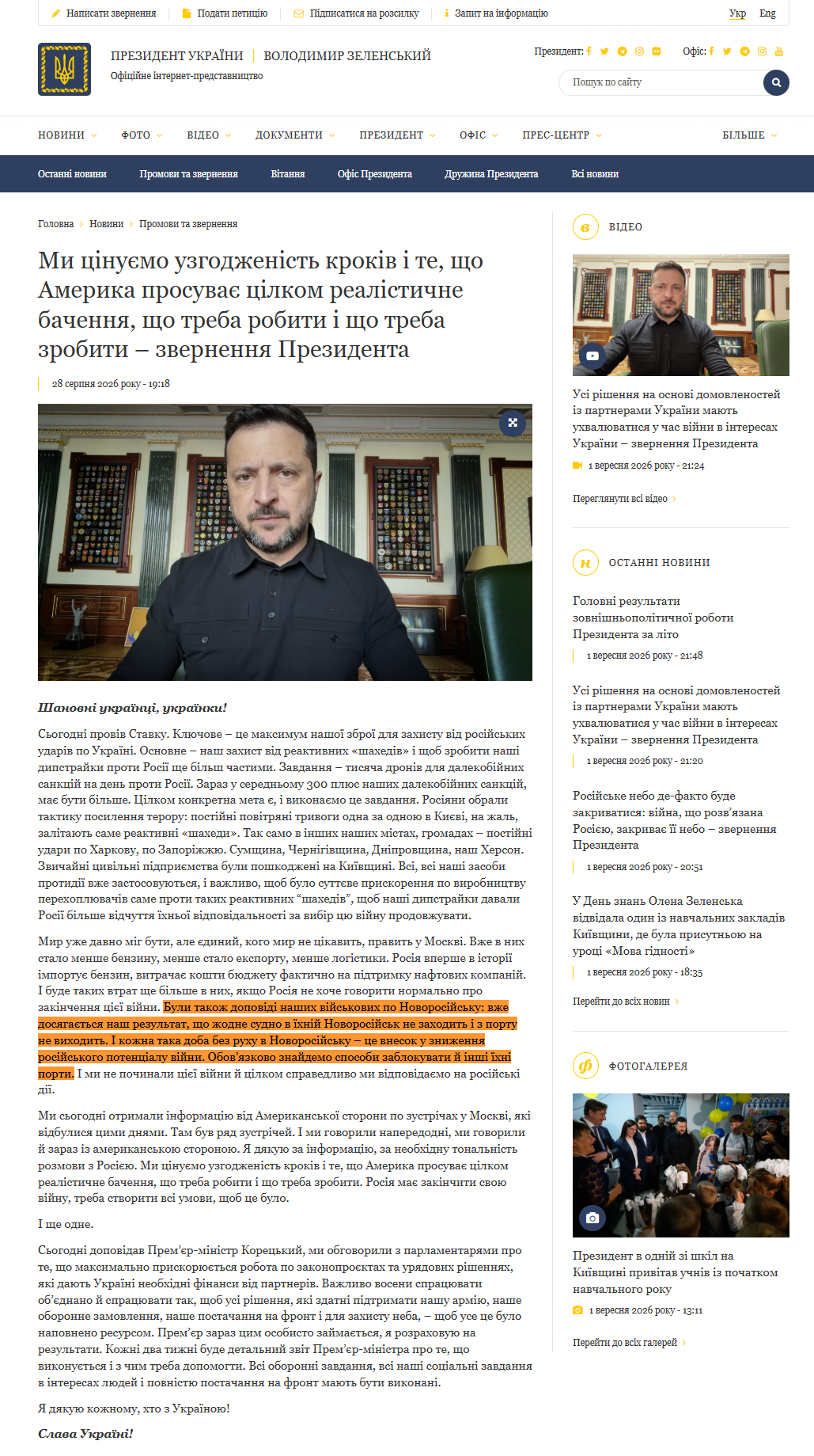 https://www.president.gov.ua/news/mi-cinuyemo-uzgodzhenist-krokiv-i-te-sho-amerika-prosuvaye-c-106161