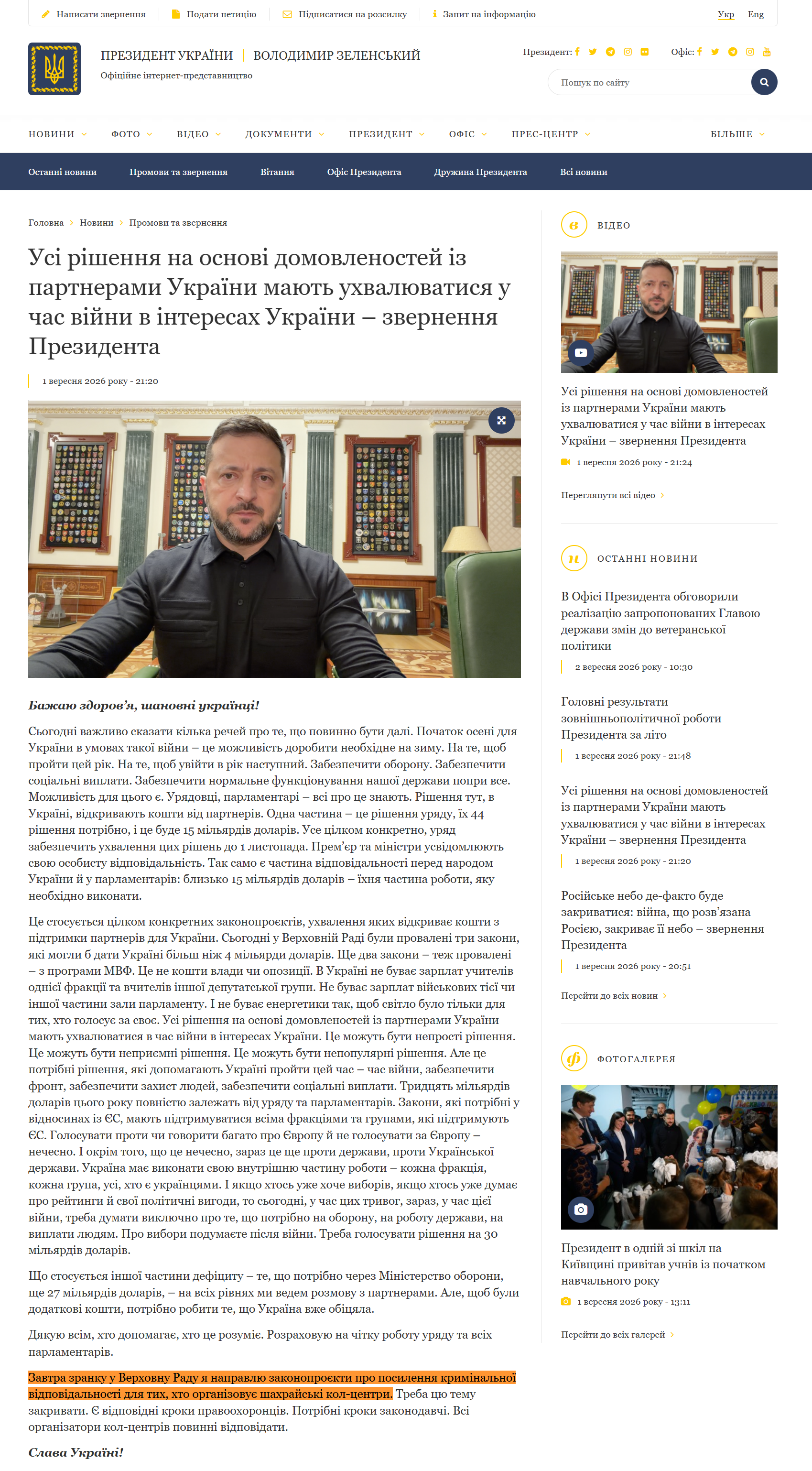 https://www.president.gov.ua/news/usi-rishennya-na-osnovi-domovlenostej-iz-partnerami-ukrayini-106205