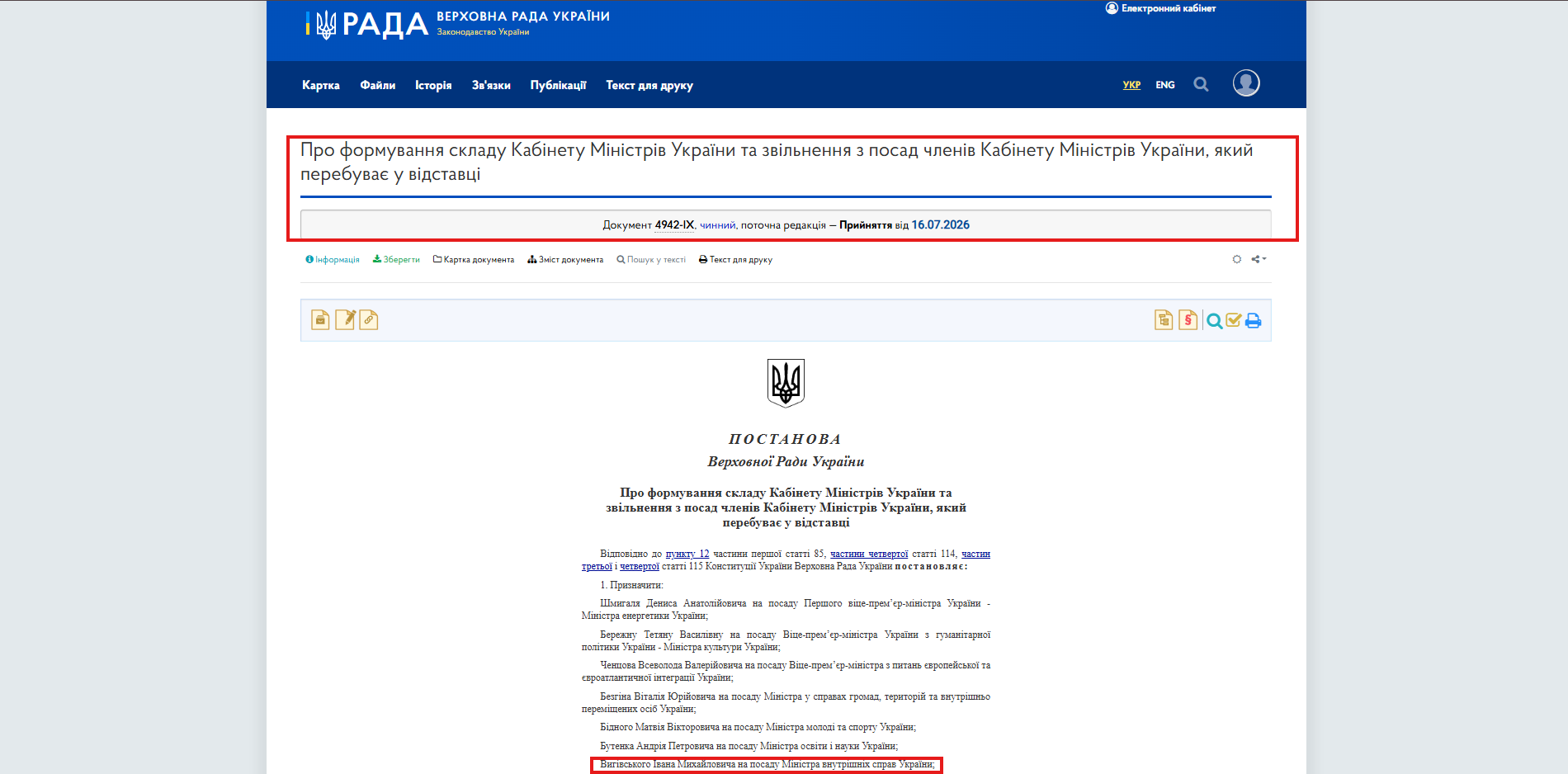 https://zakon.rada.gov.ua/laws/show/4942-%D0%86%D0%A5#Text