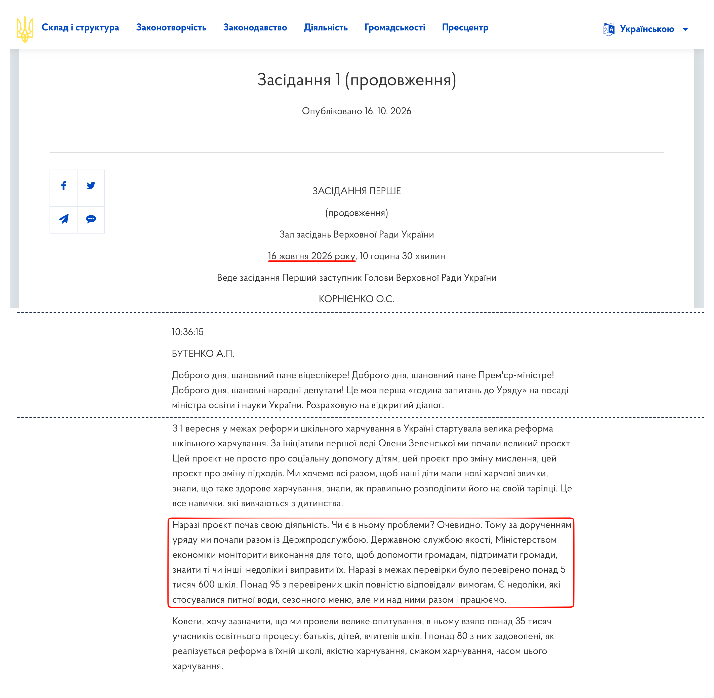 https://dpss.gov.ua/news/shkilne-kharchuvannia-shcho-pereviriaiut-pered-vydacheiu-hotovykh-strav-ditiam