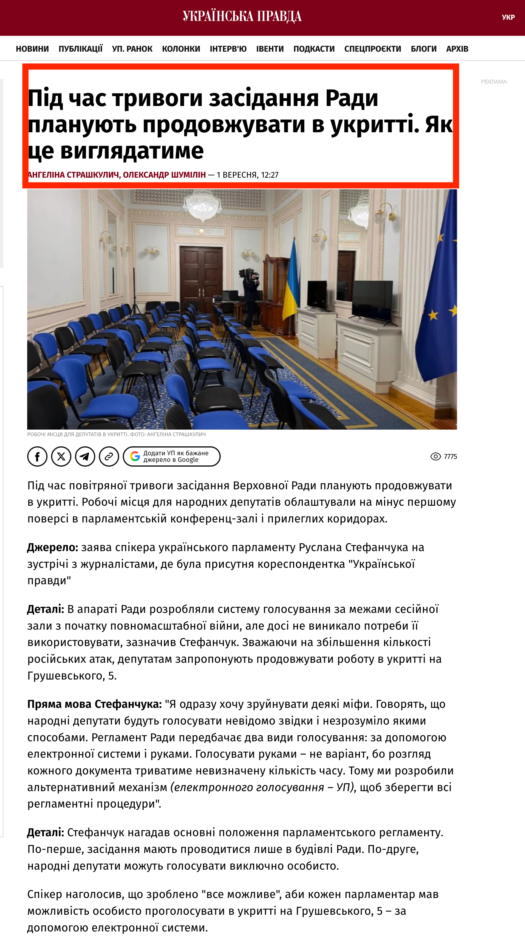 https://www.pravda.com.ua/news/2026/09/01/8051314/