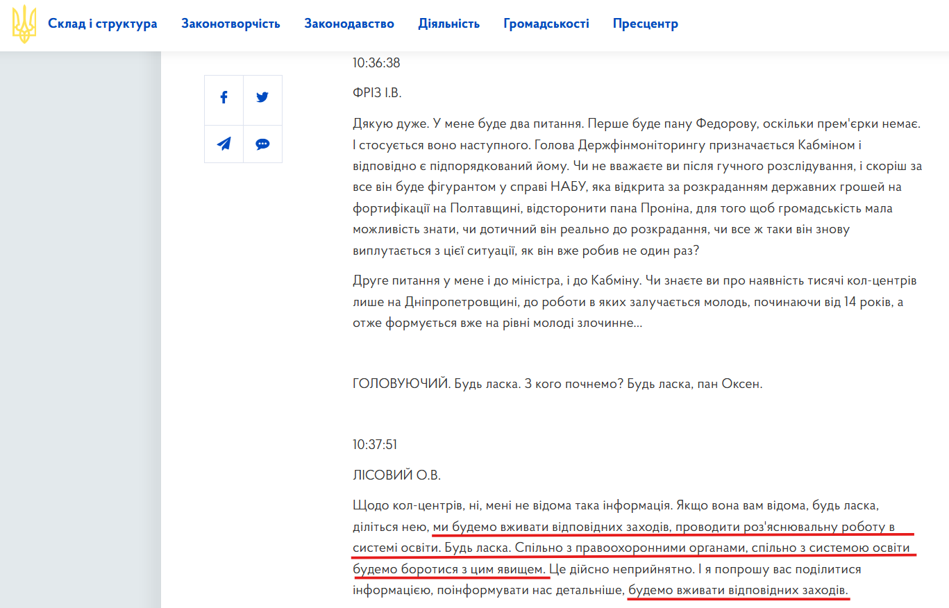 https://www.rada.gov.ua/meeting/stenogr/show/8577.html