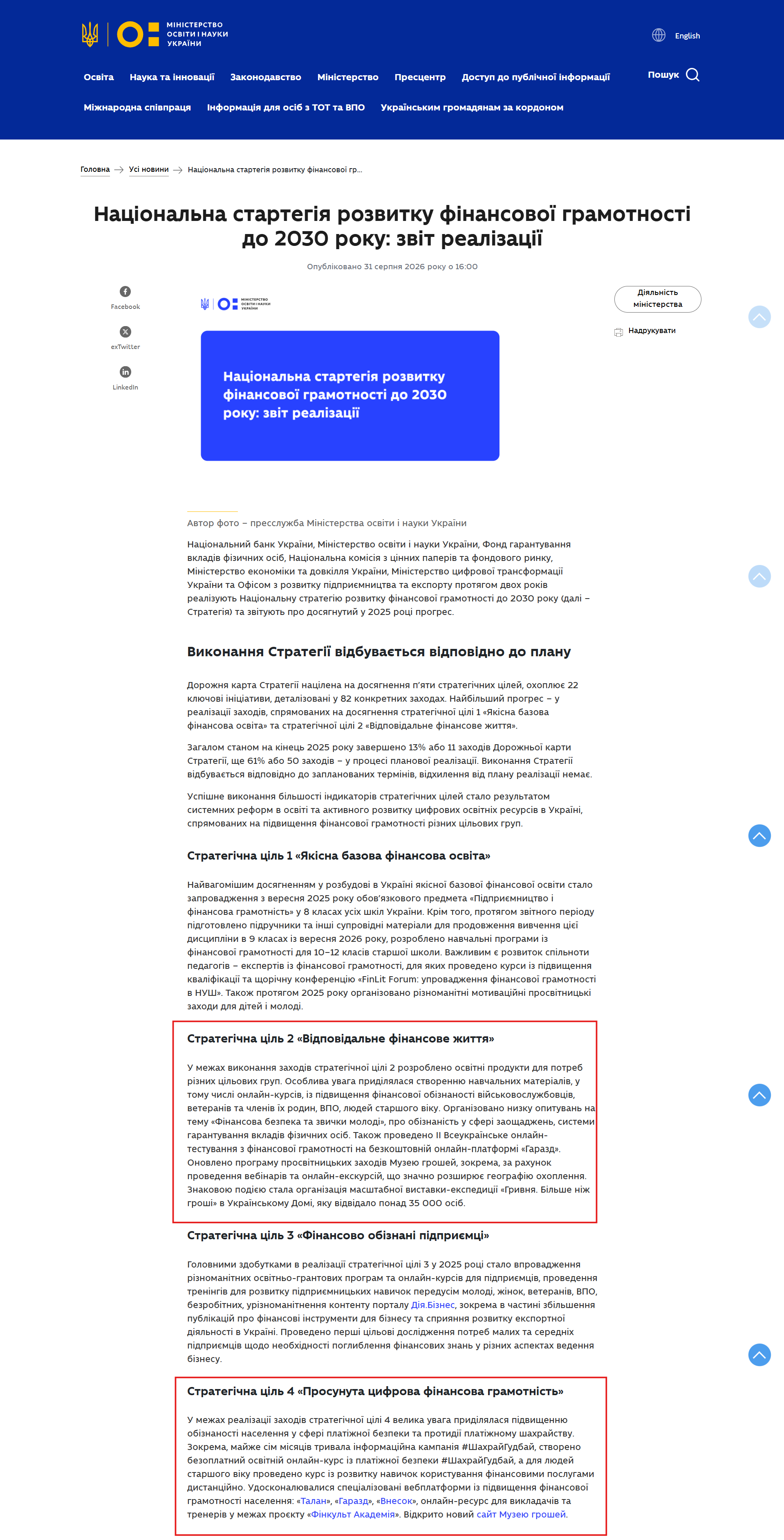 https://mon.gov.ua/news/natsionalna-startehiia-rozvytku-finansovoi-hramotnosti-do-2030-roku-zvit-realizatsii