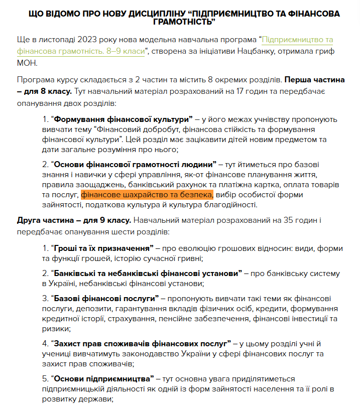 https://nus.org.ua/2024/09/02/ukrayinski-vchyteli-gotuyutsya-do-vykladannya-novogo-predmeta-pidpryyemnytstvo-ta-finansova-gramotnist-shho-pro-tse-vidomo/