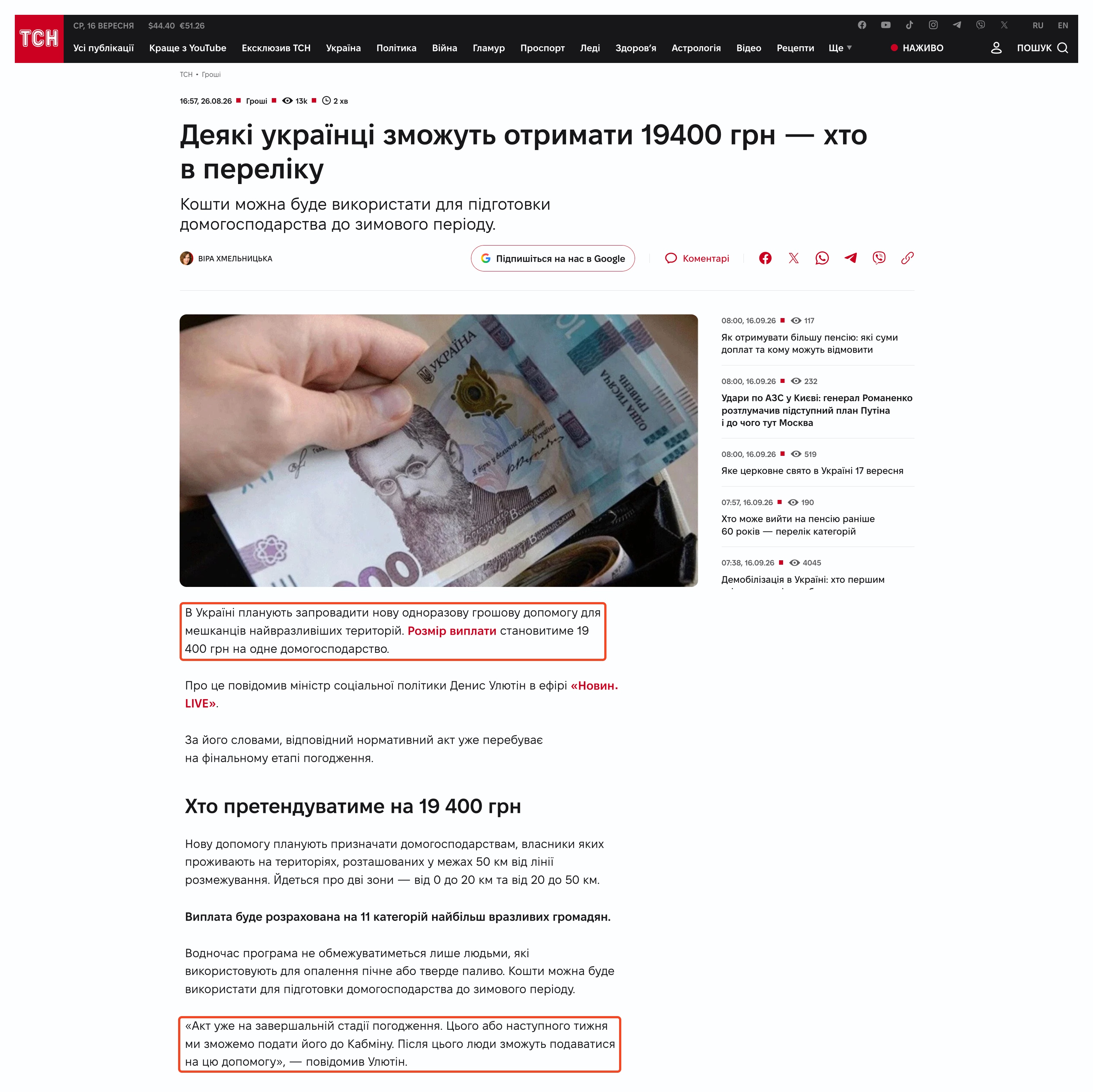https://tsn.ua/groshi/deiaki-ukrayintsi-zmozut-otrymaty-19400-hrn-khto-v-pereliku-3156209.html