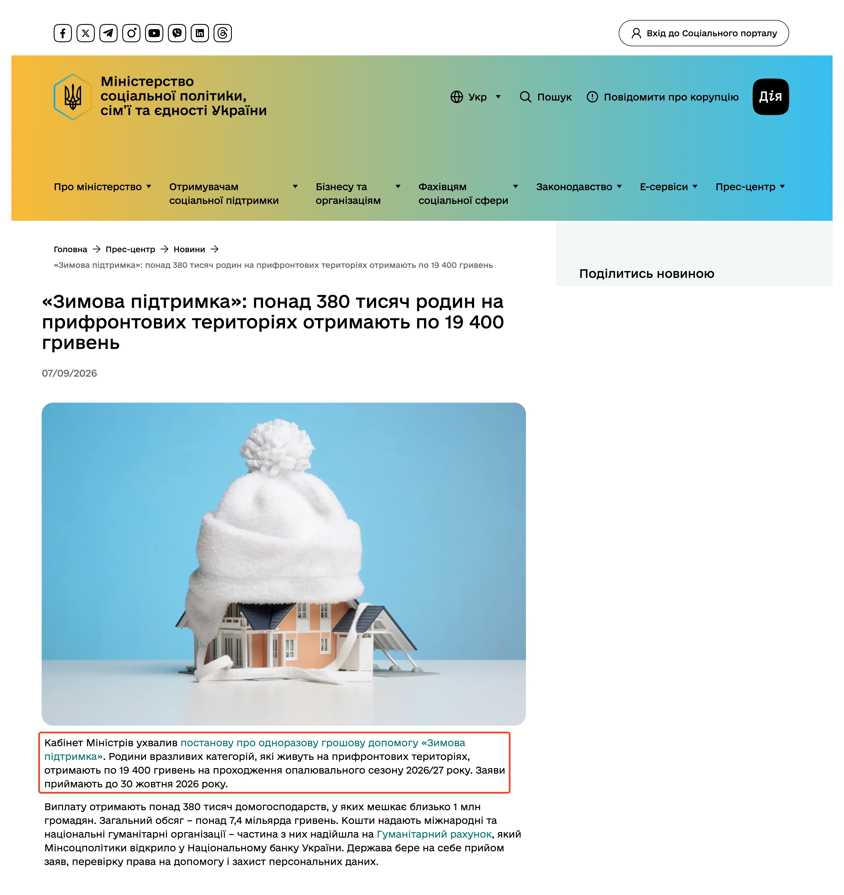 https://www.msp.gov.ua/press-center/news/zymova-pidtrymka:-ponad-380-tysyach-rodyn-na-pryfrontovykh-terytoriyakh-otrymayut-po-19-400-hryven