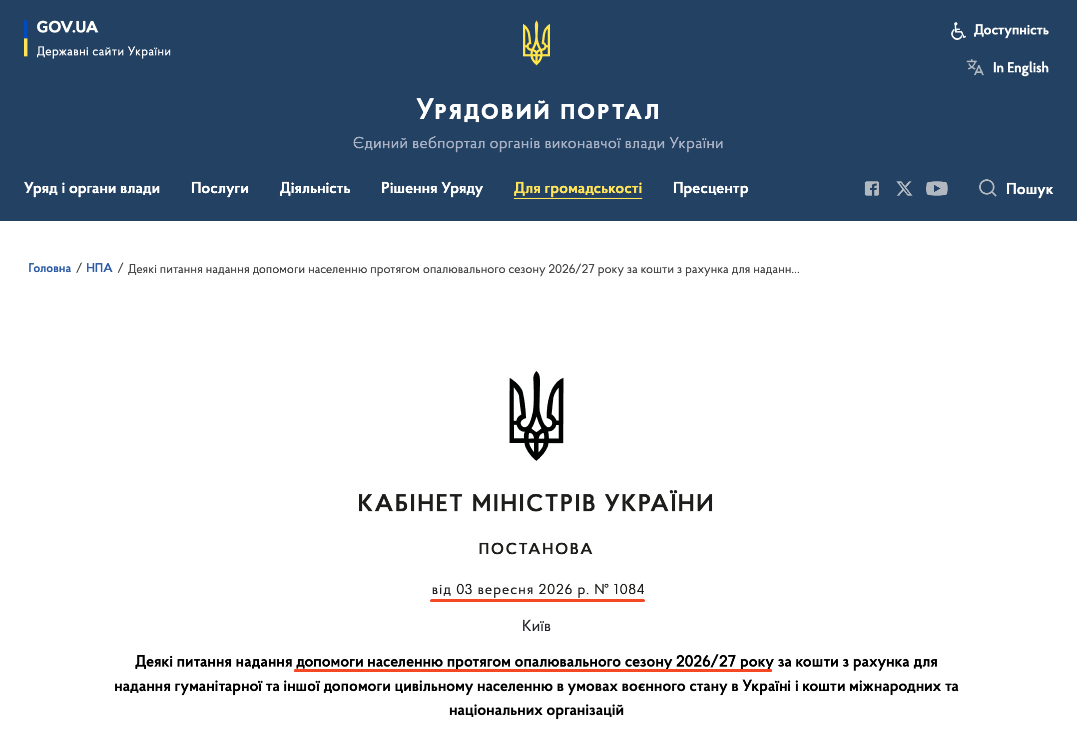https://www.kmu.gov.ua/npas/deiaki-pytannia-nadannia-dopomohy-naselenniu-protiahom-opaliuvalnoho-s1084030926