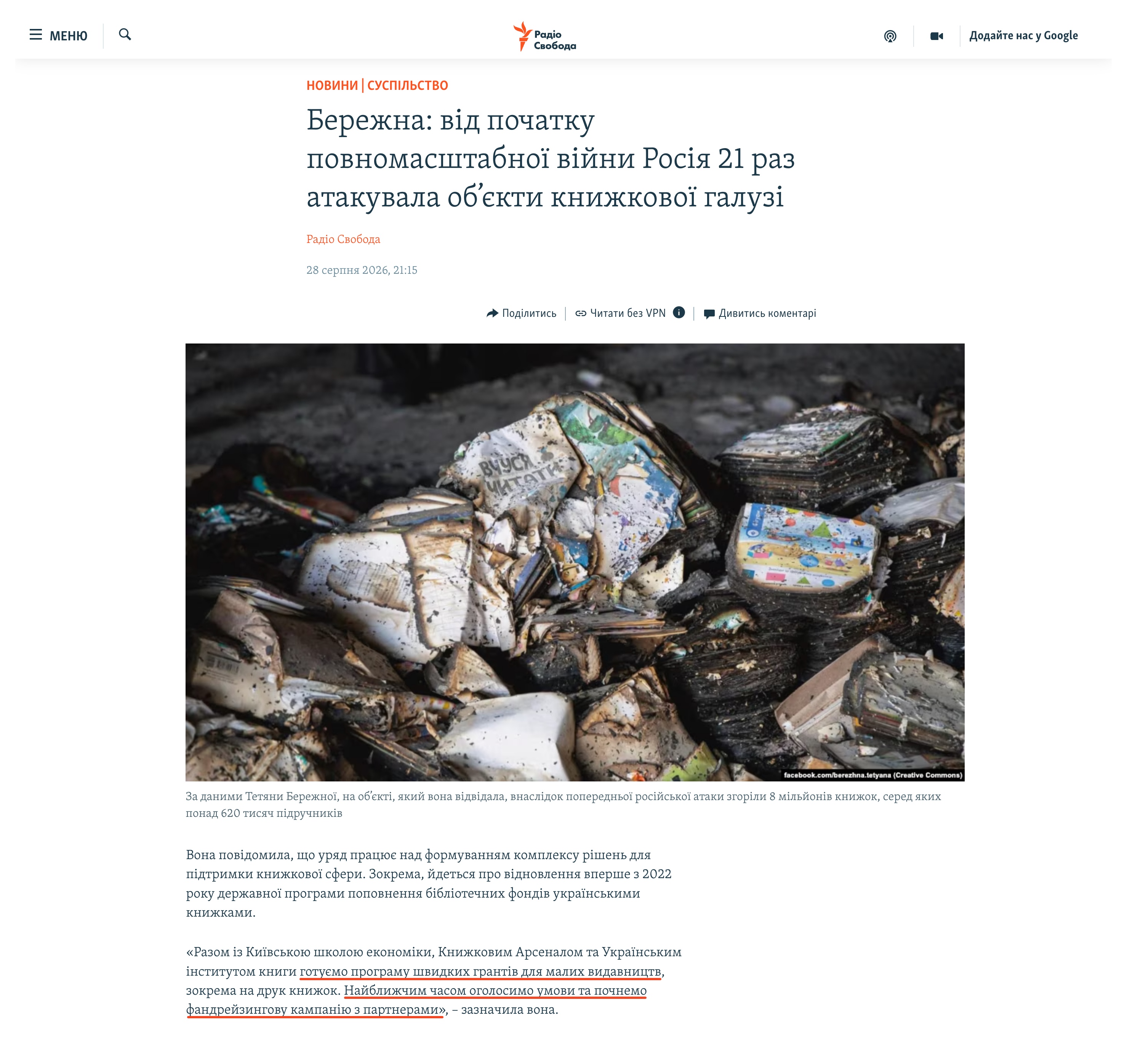 https://www.radiosvoboda.org/a/news-berezhna-rosiia-ataky-na-knyzhkovu-haluz/33842725.html