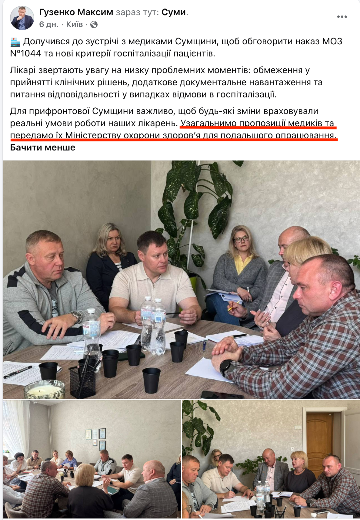 https://www.facebook.com/guzenko161/posts/pfbid02w4AcpyQ9arJQiLWfgi7WCmcxn4oec6HYA54M4eGQAGG7FkpFcMBPTU3bHLs6TGTql