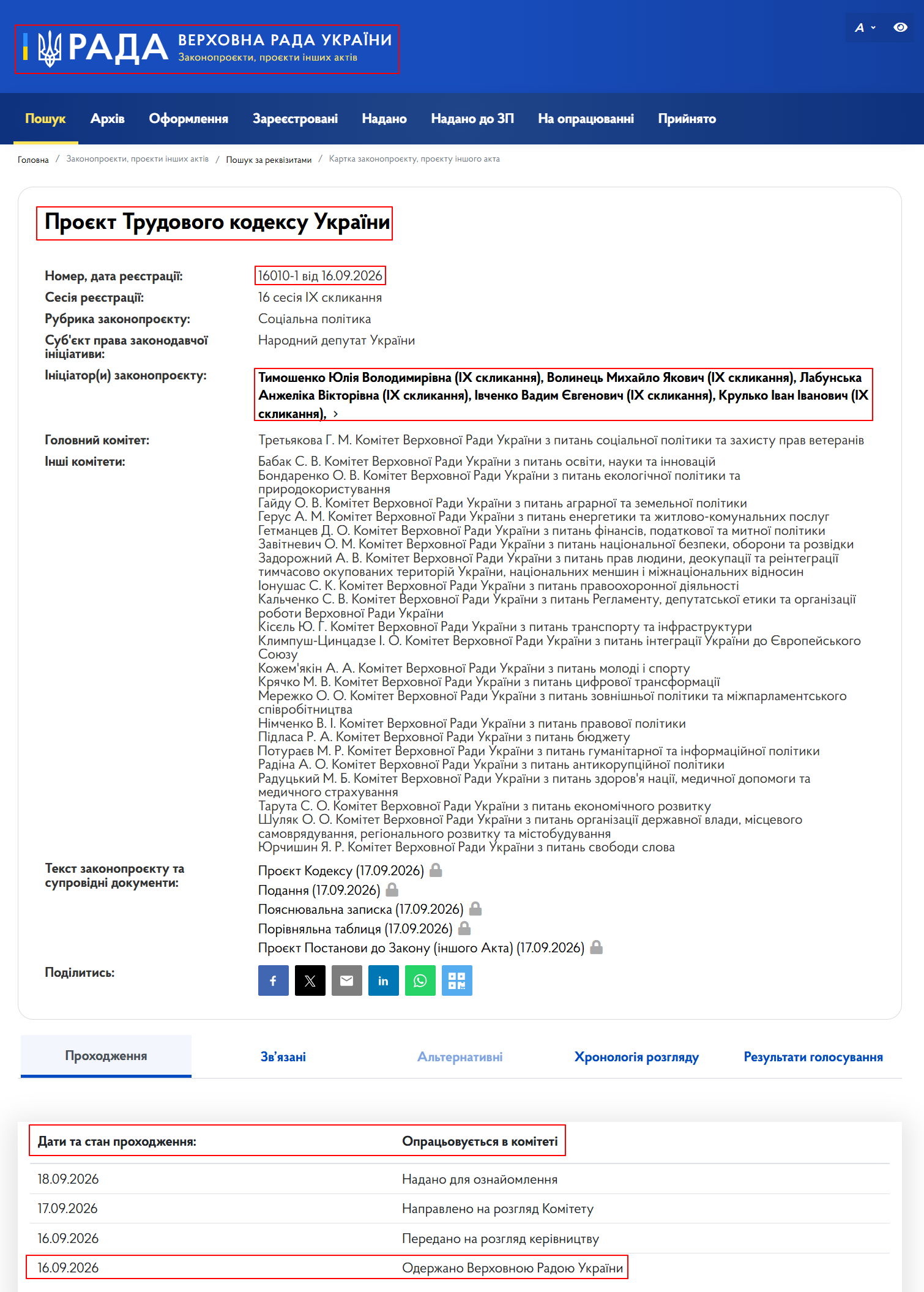 https://itd.rada.gov.ua/billinfo/Bills/Card/70743