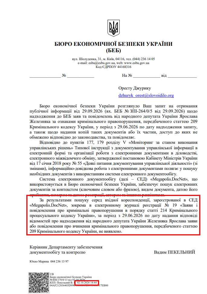 Відповідь БЕБ на запит від 29.09.2026