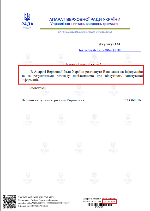 https://dostup.org.ua/request/zvierniennia_narodnogho_dieputat_2#incoming-2065