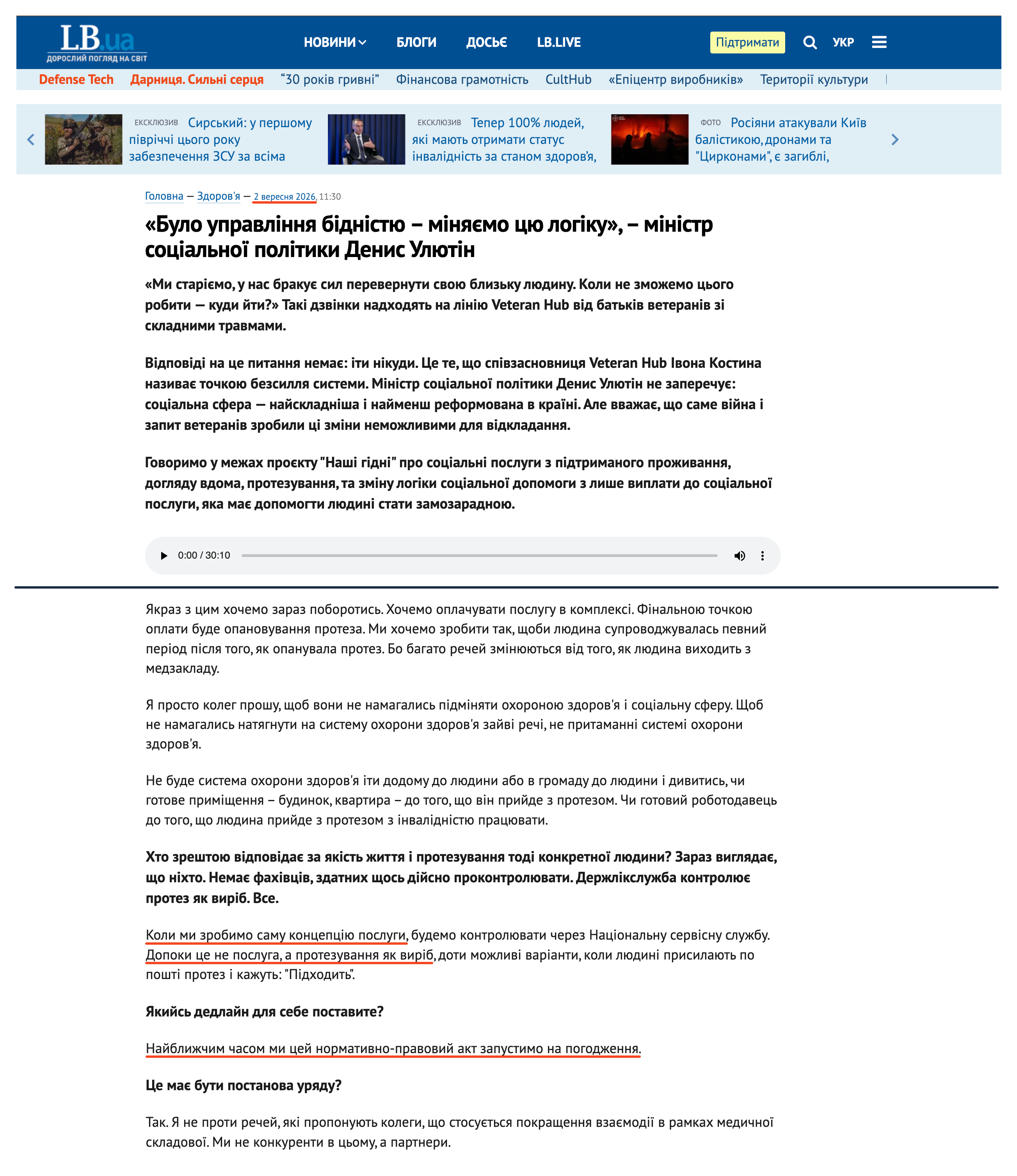 https://lb.ua/health/2026/09/02/762820_bulo_upravlinnya_bidnistyu.html