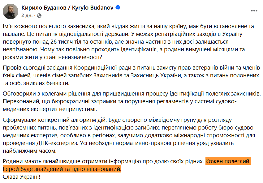 https://www.facebook.com/kyrylo.budanov.official/posts/%D1%96%D0%BC%D1%8F-%D0%BA%D0%BE%D0%B6%D0%BD%D0%BE%D0%B3%D0%BE-%D0%BF%D0%BE%D0%BB%D0%B5%D0%B3%D0%BB%D0%BE%D0%B3%D0%BE-%D0%B7%D0%B0%D1%85%D0%B8%D1%81%D0%BD%D0%B8%D0%BA%D0%B0-%D1%8F%D0%BA%D0%B8%D0%B9-%D0%B2%D1%96%D0%B4%D0%B4%D0%B0%D0%B2-%D0%B6%D0%B8%D1%82%D1%82%D1%8F-%D0%B7%D0%B0-%D0%BD%D0%B0%D1%88%D1%83-%D0%BA%D1%80%D0%B0%D1%97%D0%BD%D1%83-%D0%BC%D0%B0%D1%94-%D0%B1%D1%83%D1%82%D0%B8-%D0%B2%D1%81%D1%82%D0%B0%D0%BD%D0%BE/1053894924359514/