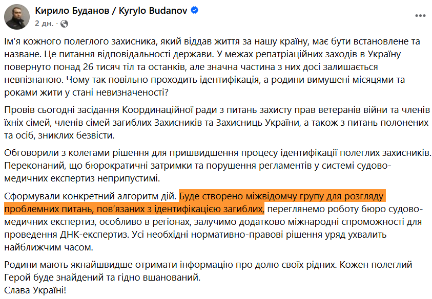 https://www.facebook.com/kyrylo.budanov.official/posts/%D1%96%D0%BC%D1%8F-%D0%BA%D0%BE%D0%B6%D0%BD%D0%BE%D0%B3%D0%BE-%D0%BF%D0%BE%D0%BB%D0%B5%D0%B3%D0%BB%D0%BE%D0%B3%D0%BE-%D0%B7%D0%B0%D1%85%D0%B8%D1%81%D0%BD%D0%B8%D0%BA%D0%B0-%D1%8F%D0%BA%D0%B8%D0%B9-%D0%B2%D1%96%D0%B4%D0%B4%D0%B0%D0%B2-%D0%B6%D0%B8%D1%82%D1%82%D1%8F-%D0%B7%D0%B0-%D0%BD%D0%B0%D1%88%D1%83-%D0%BA%D1%80%D0%B0%D1%97%D0%BD%D1%83-%D0%BC%D0%B0%D1%94-%D0%B1%D1%83%D1%82%D0%B8-%D0%B2%D1%81%D1%82%D0%B0%D0%BD%D0%BE/1053894924359514/