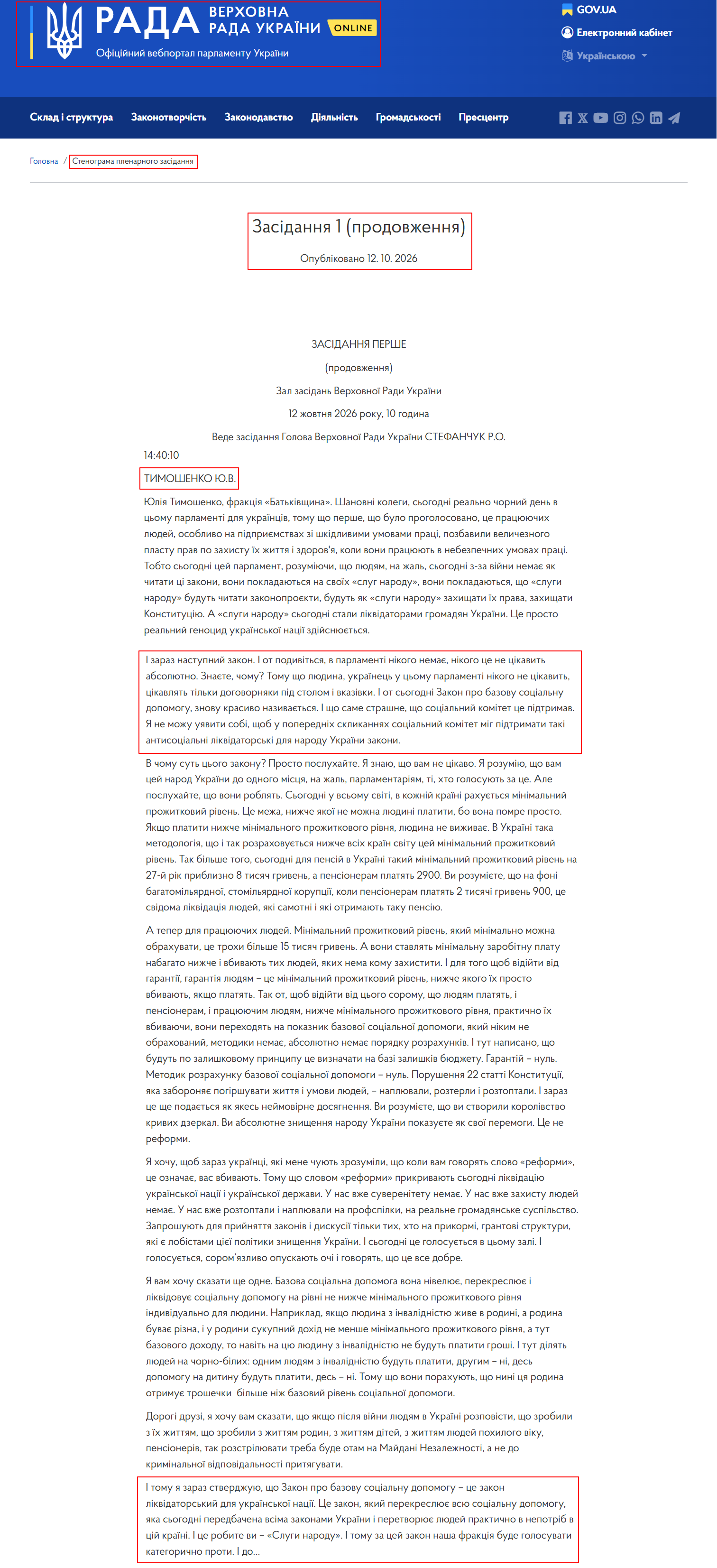 https://www.rada.gov.ua/meeting/stenogr/show/8802.html