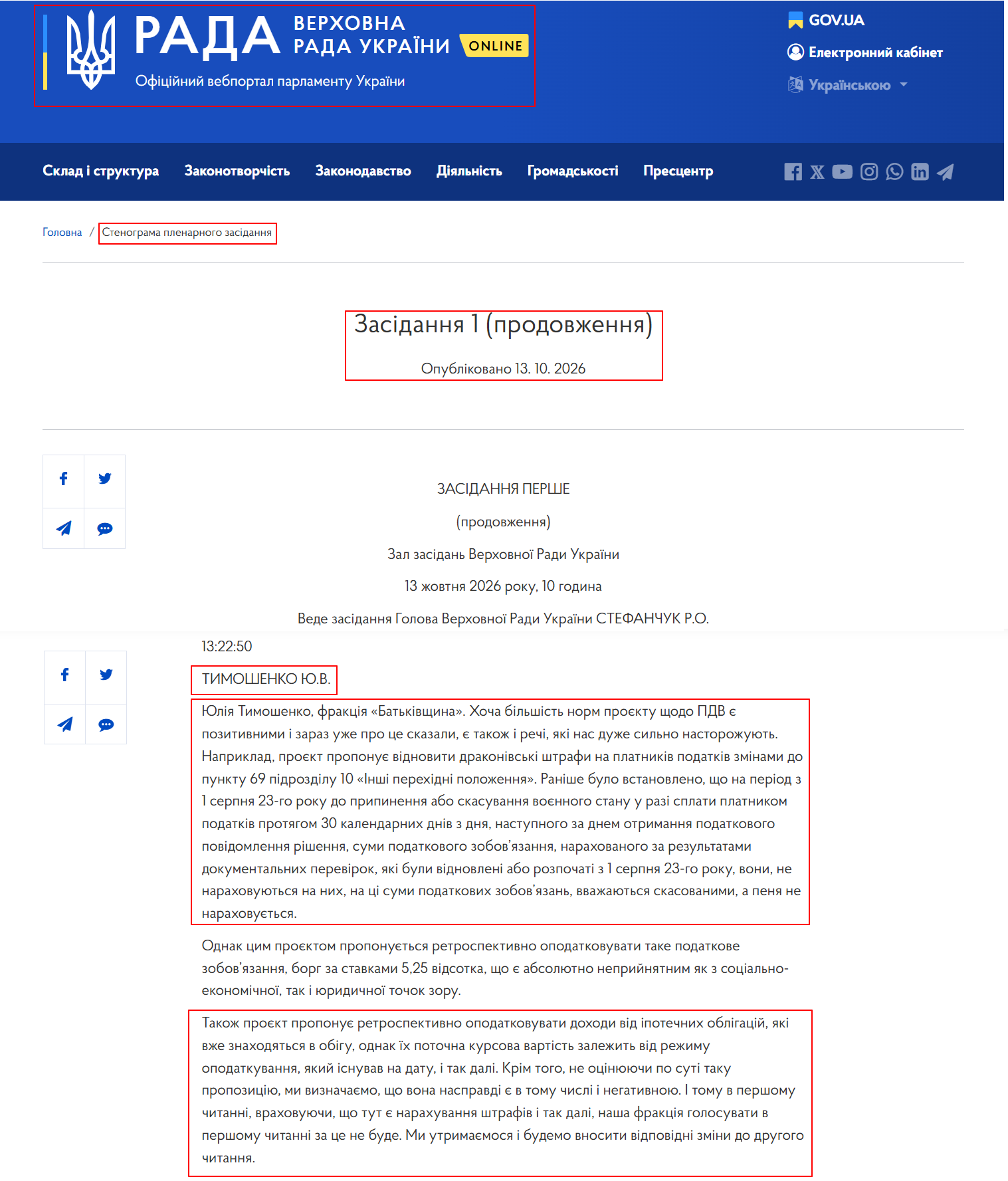 https://www.rada.gov.ua/meeting/stenogr/show/8805.html