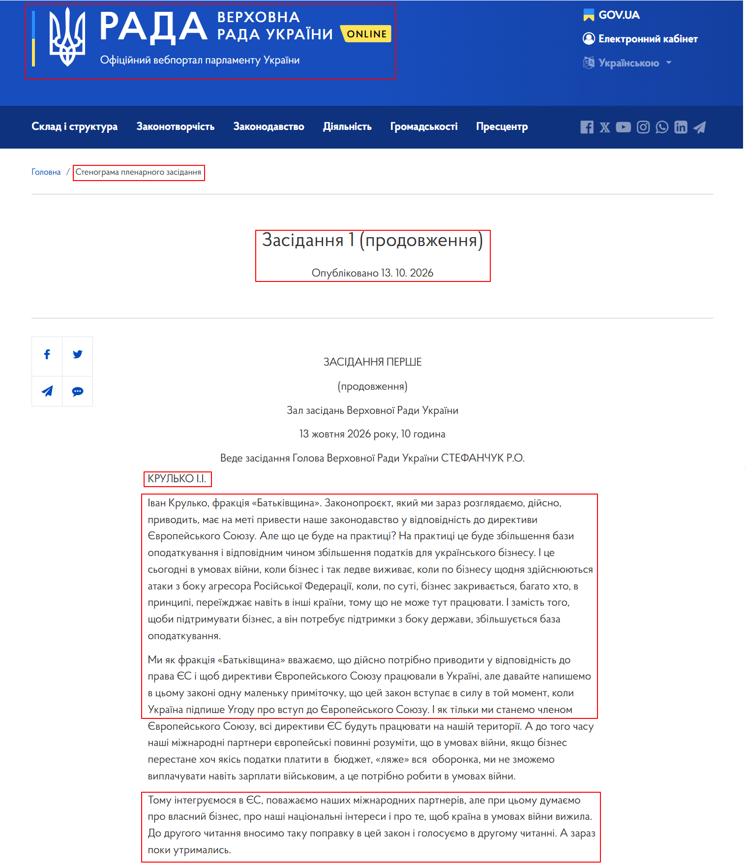 https://www.rada.gov.ua/meeting/stenogr/show/8805.html