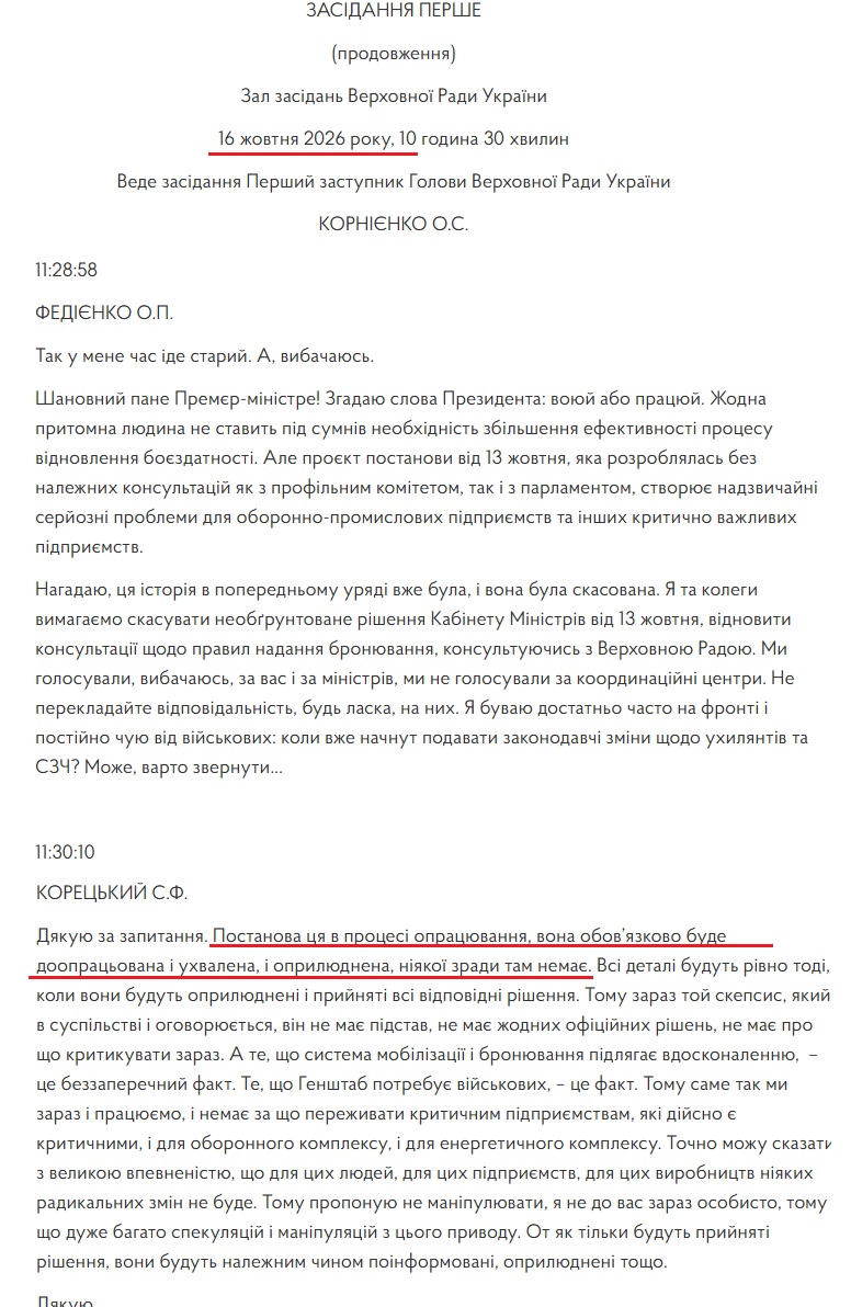 https://www.rada.gov.ua/meeting/stenogr/show/8814.html