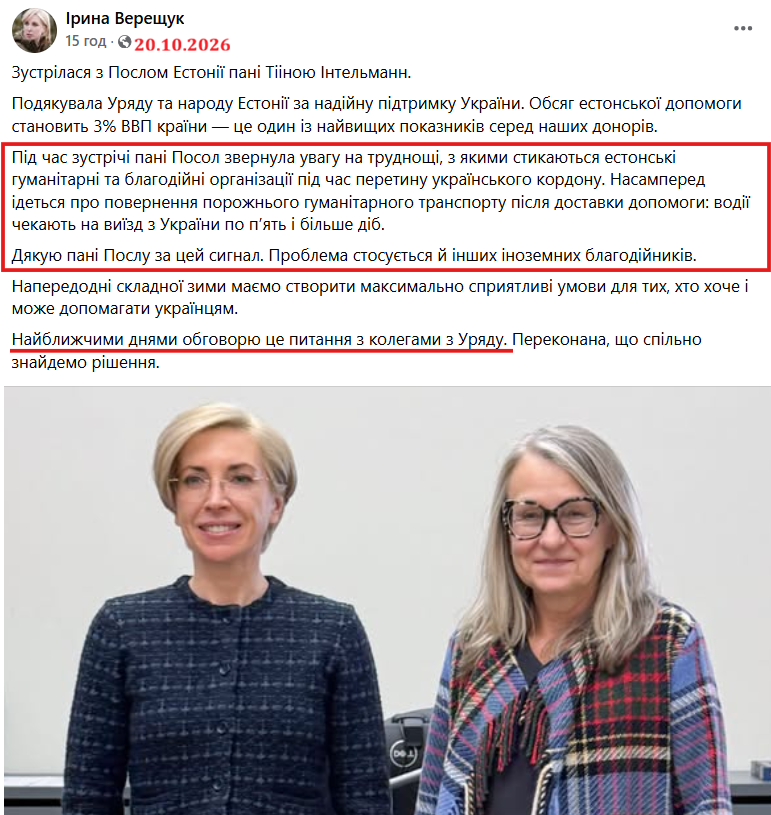 https://www.facebook.com/vereshchuk.ukraine/posts/%D0%B7%D1%83%D1%81%D1%82%D1%80%D1%96%D0%BB%D0%B0%D1%81%D1%8F-%D0%B7-%D0%BF%D0%BE%D1%81%D0%BB%D0%BE%D0%BC-%D0%B5%D1%81%D1%82%D0%BE%D0%BD%D1%96%D1%97-%D0%BF%D0%B0%D0%BD%D1%96-%D1%82%D1%96%D1%96%D0%BD%D0%BE%D1%8E-%D1%96%D0%BD%D1%82%D0%B5%D0%BB%D1%8C%D0%BC%D0%B0%D0%BD%D0%BD%D0%BF%D0%BE%D0%B4%D1%8F%D0%BA%D1%83%D0%B2%D0%B0%D0%BB%D0%B0-%D1%83%D1%80%D1%8F%D0%B4%D1%83-%D1%82%D0%B0-%D0%BD%D0%B0%D1%80%D0%BE%D0%B4%D1%83-%D0%B5%D1%81%D1%82/1685914816655208/
