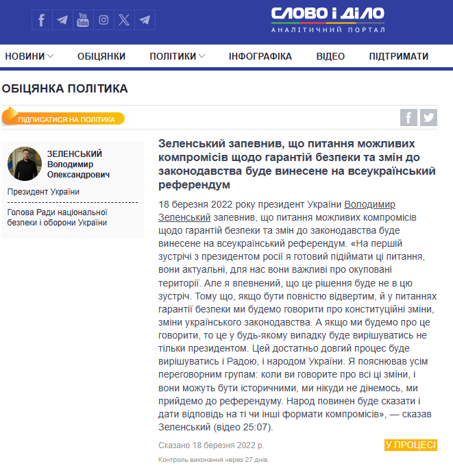 https://www.slovoidilo.ua/promise/95387.html