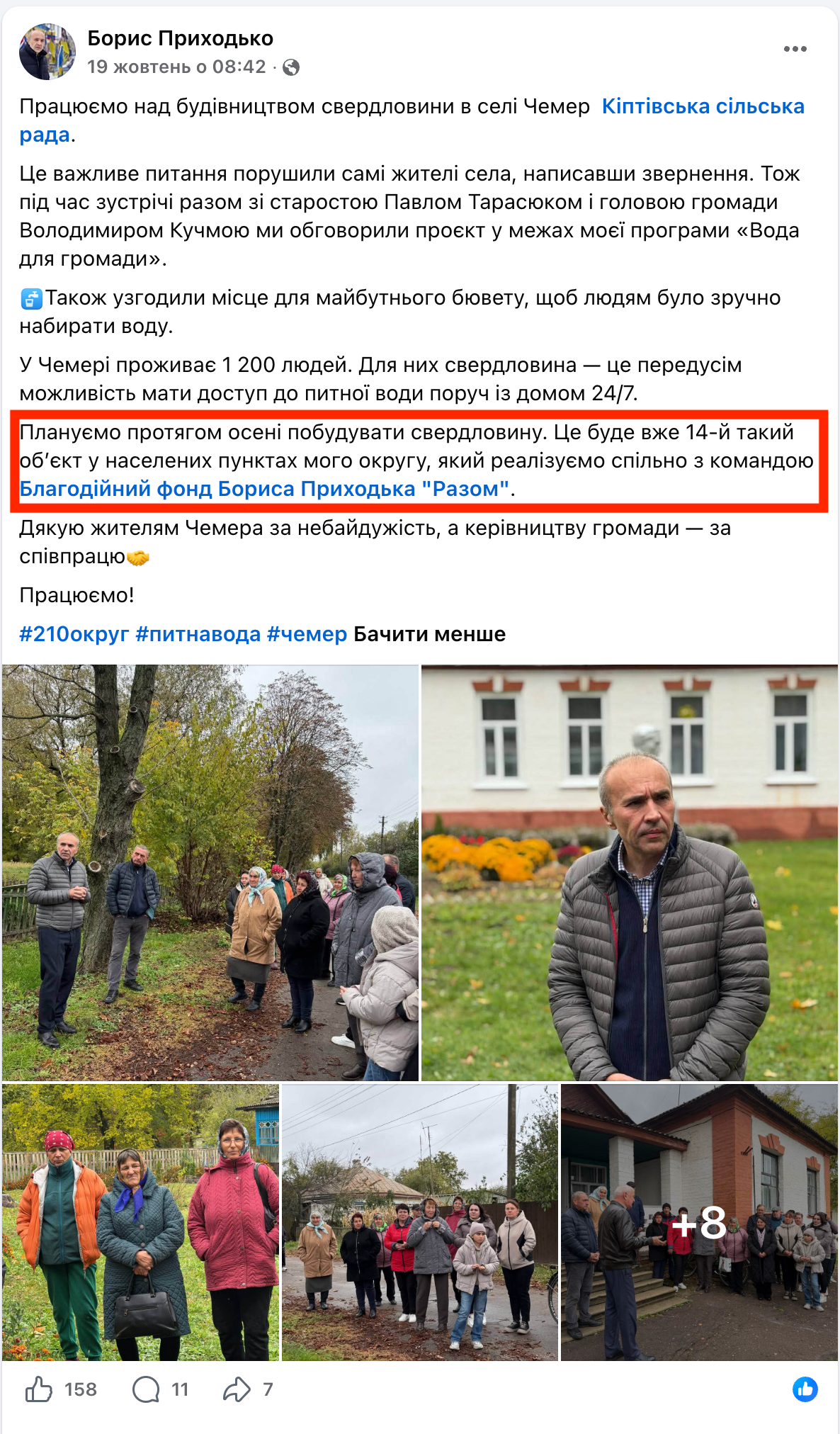 https://www.facebook.com/borisprykhodko/posts/pfbid02vqjqFLGBFLGPisWgF38nAZpBi78x1acZdMSvhMm3HpUrW2kDiNPXQ7zoKAUiWp75l