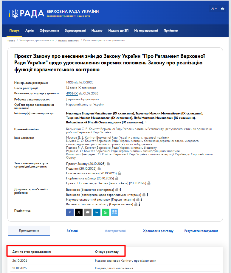https://itd.rada.gov.ua/billinfo/Bills/Card/57741