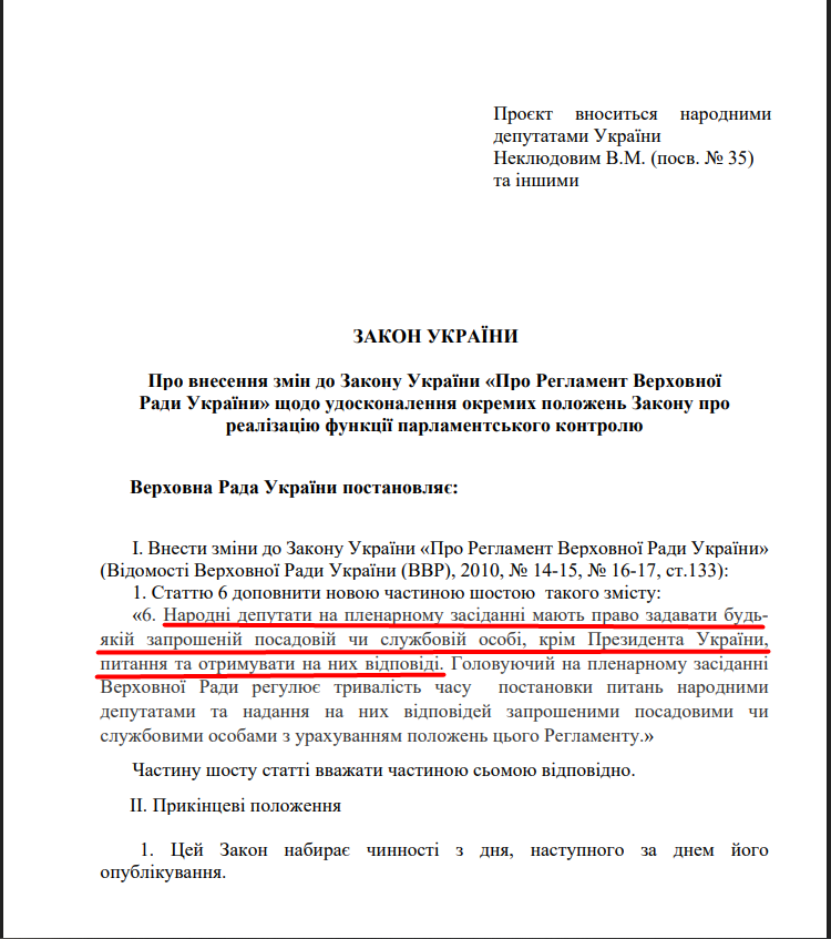 blob:https://itd.rada.gov.ua/63c154ef-2267-4d14-9f50-3d5cb3d0cb91