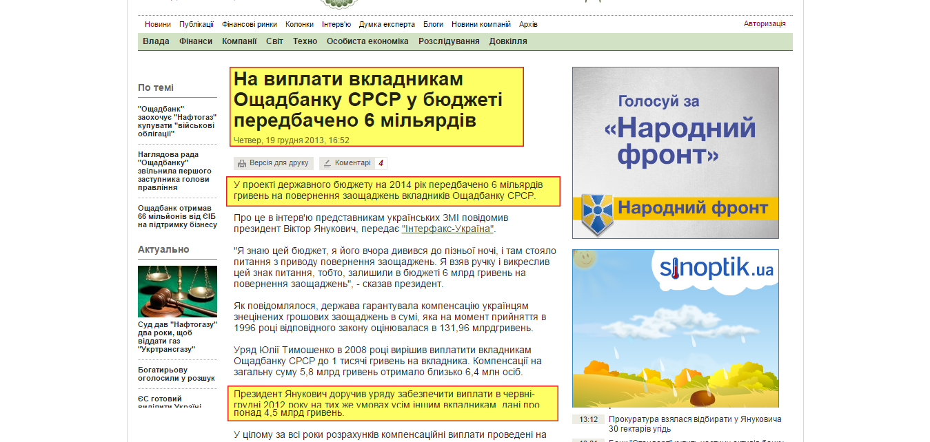 http://www.epravda.com.ua/news/2013/12/19/410501/