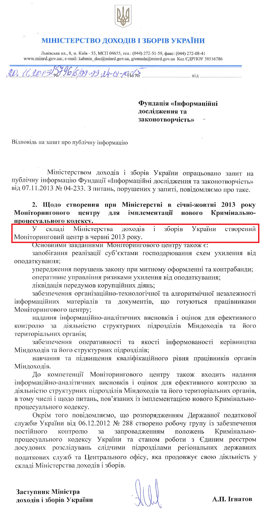Лист Заступника Міністра доходів і зборів України А.П.Ігнатова від 20 листопада 2013 року