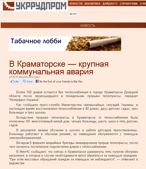 http://ukrrudprom.ua/news/V_Kramatorske__krupnaya_kommunalnaya_avariya.html