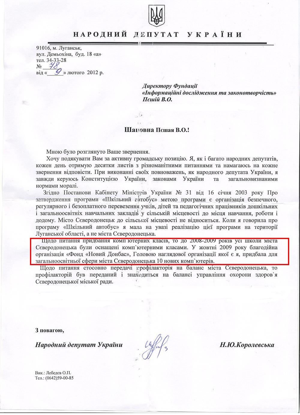 Письмо народного депутата Украины Н.Ю.Королевской