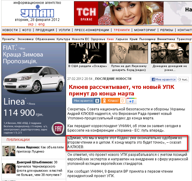 http://www.unian.net/rus/news/488488-klyuev-rasschityivaet-chto-novyiy-upk-primut-do-kontsa-marta.html