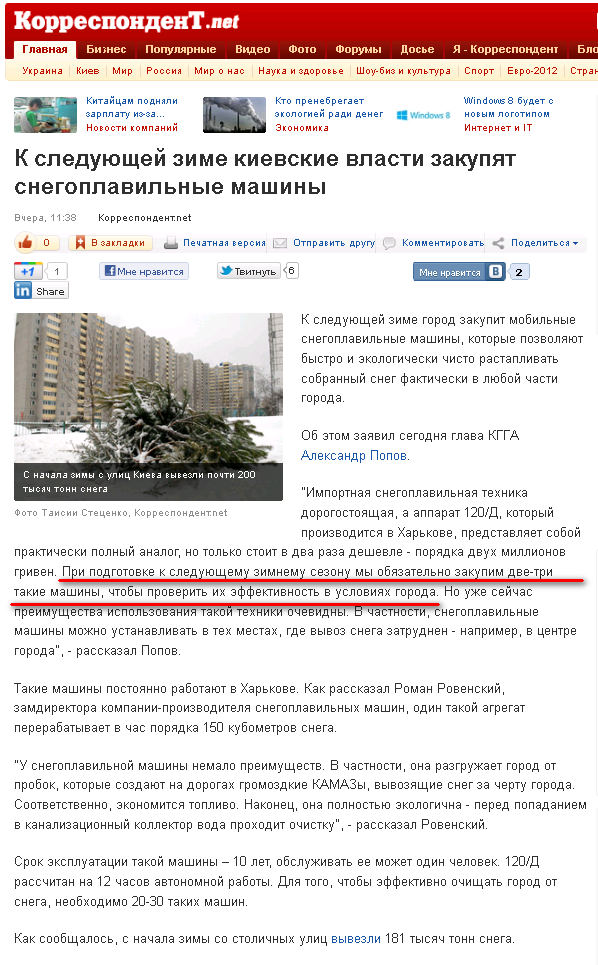 http://korrespondent.net/kyiv/1323833-k-sleduyushchej-zime-kievskie-vlasti-zakupyat-snegoplavilnye-mashiny