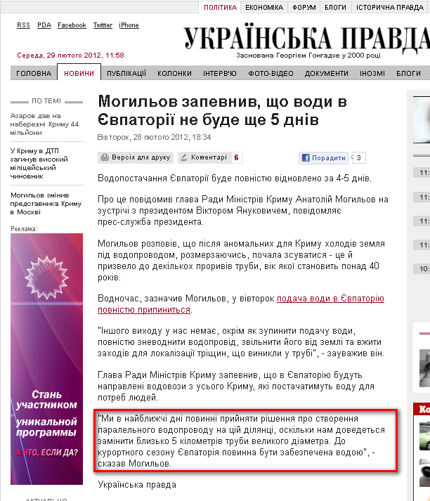 http://www.pravda.com.ua/news/2012/02/28/6959670/