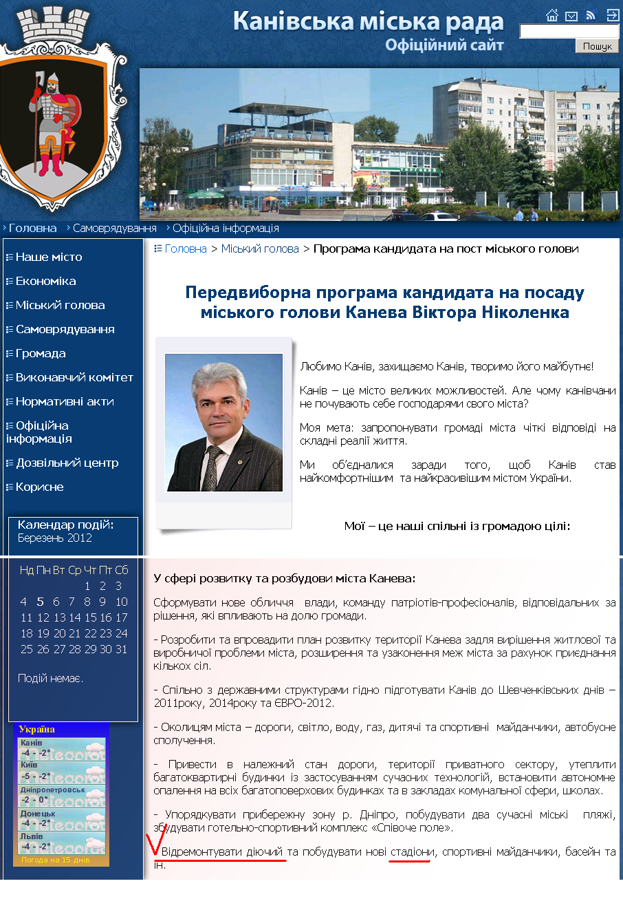 http://kaniv-rada.org/page.php?s=10